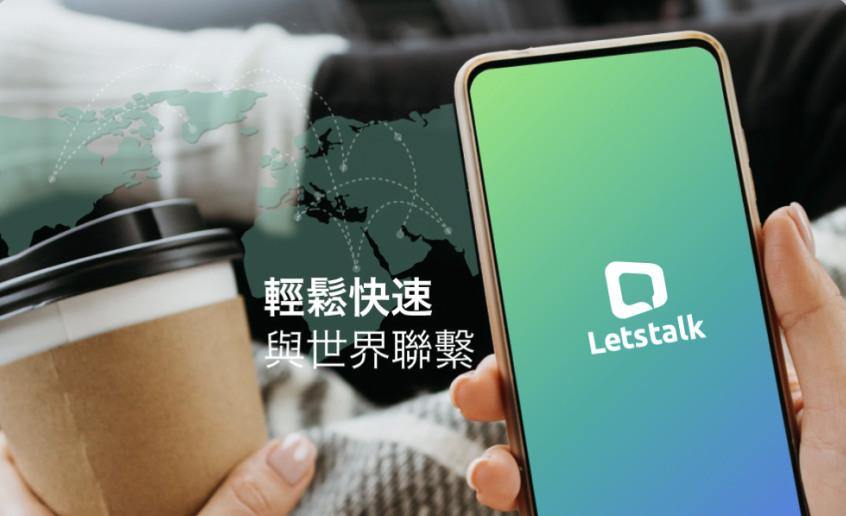 Letstalk 官方三维空间扫码安全下载